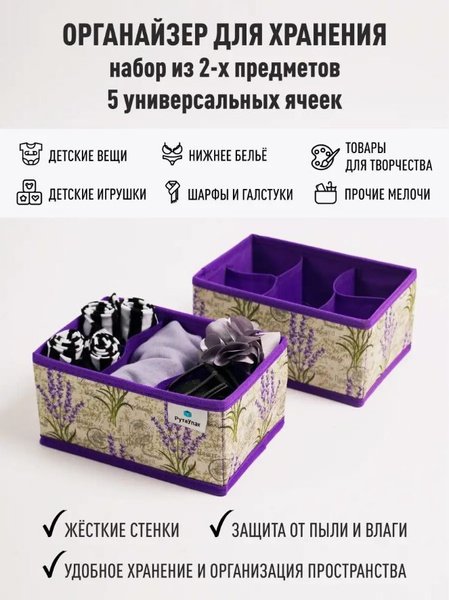 Органайзер для хранения вещей, "Лаванда" 21х14х10 см, набор 2 шт ...