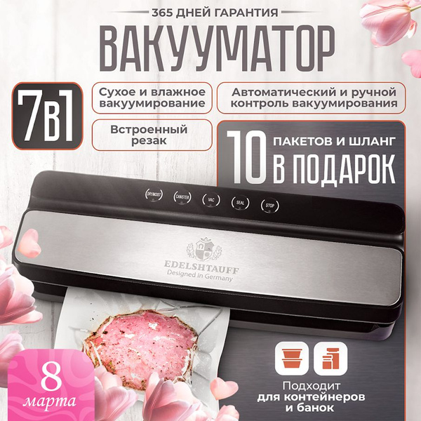 Вакууматор для продуктов Edelshtauff VK-110 + 10 пакетов для ...