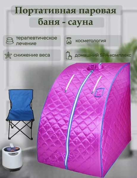 Портативная паровая баня Amazon International - это 2-литровый паровой ...