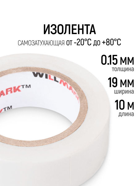 Изолента 19х10м (белая)