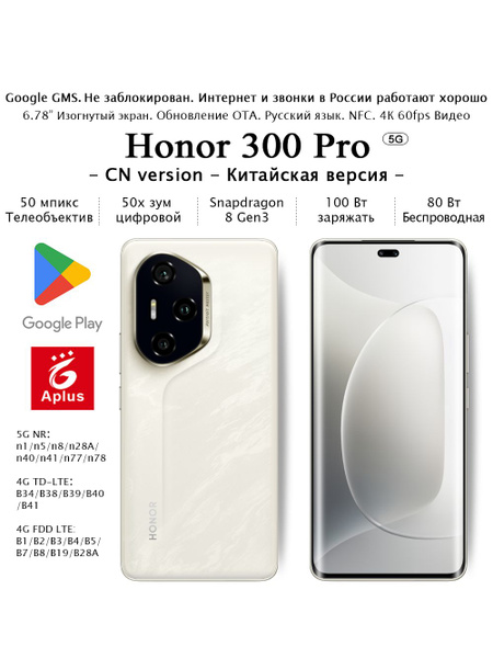 Характеристики Honor Смартфон 300 Pro,CN version (Китайская версия ...