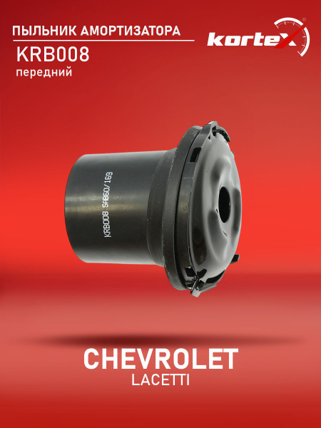 Пыльник стойки Chevrolet Lacetti 04-13 / Lanos 05-09
