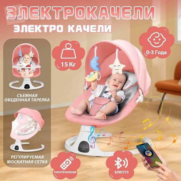 Качели для новорожденных купить на OZON по низкой цене (1947338769)