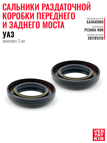 Сальник  42х68х10-15,5  КПП УАЗ (Чайковский)