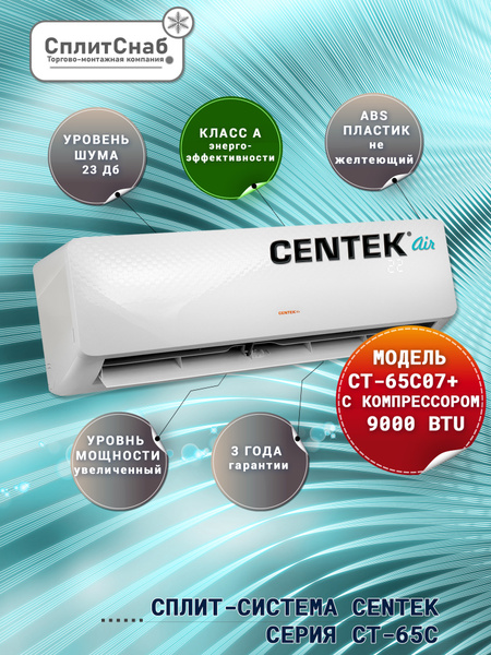 Сплит система CENTEK CT-65C07+ (20 кв.м) Кондиционер Centek серия C on ...