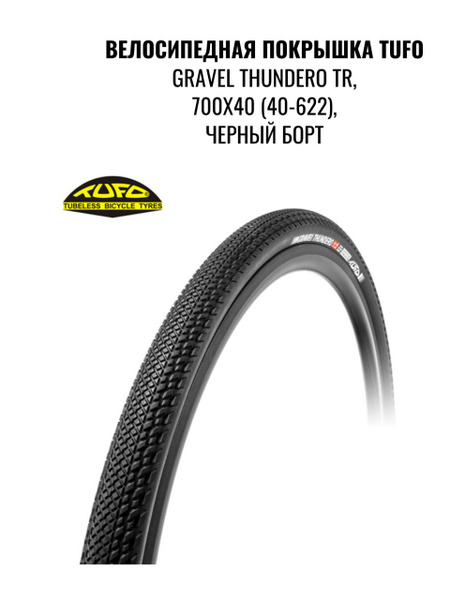 Pneu Tufo Gravel Thundero HD – 700x40 – Noir/beige – Fabrication Tchèque (réf CLI1L2302150)