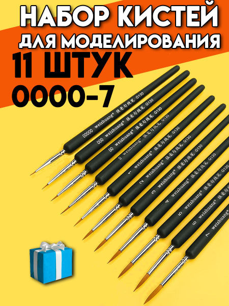 Кисти для моделизма 11 шт. Кисти для миниатюр купить на OZON по низкой ...