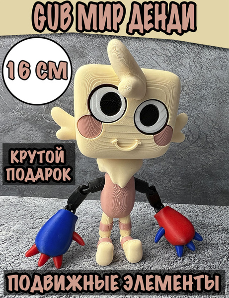 Губ Мир Денди игрушка / Твистед Goob Дэндис Ворлд фигурка купить на ...
