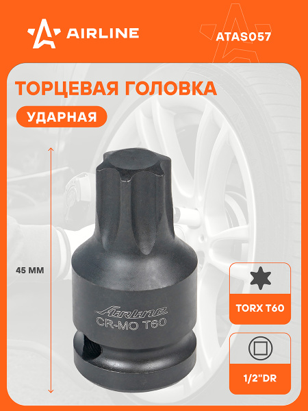 Головка ударная 1/2" DR TORX T60 L=45мм (AIRLINE)