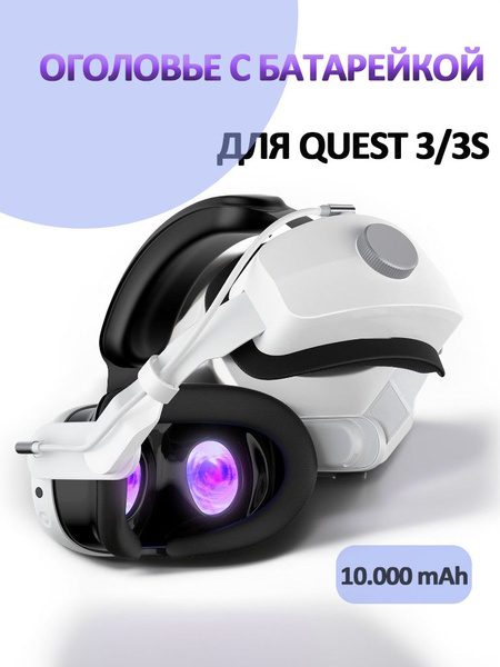 Портативный аккумулятор 10000mAh для Meta Quest 3/3S VR Power Bank с ...