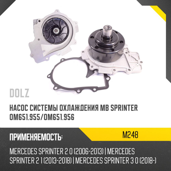 Насос водяного охлаждения Mercedes-Benz Sprinter 06- OM651;OM651955