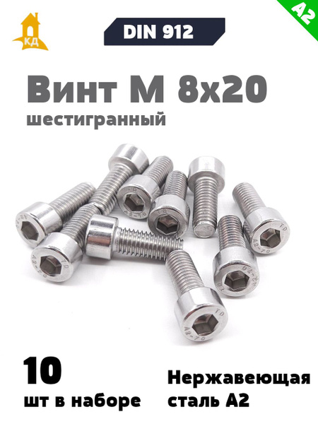 Винт М 8*1 25*20 внутр. шестигран. (уп. 20 шт)