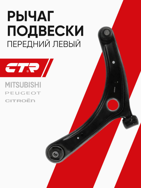 Рычаг перед.дев. MITSUBISHI LANCER 08-/OUTLANDER XL 06- CTR