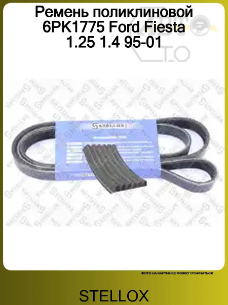 Ремень приводной Ford Fiesta 95-08 / Focus 98-04 M111E20;M111E20EVOML;M111E20ML;M111E23EVOML;M111E23