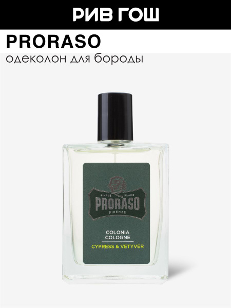 Proraso Vetyver Perfume Cologne In 100 From Proraso Cypress Vetiver