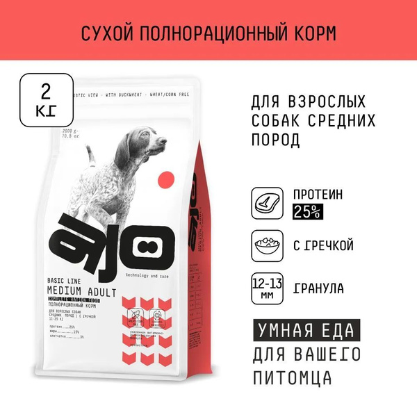 Сухой корм для взрослых собак средних пород с говядиной и гречкой, 2 кг