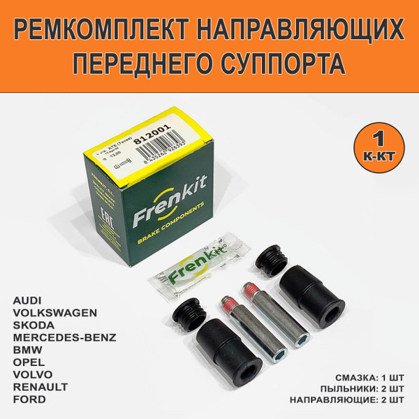 Ремкомплект суппорта Skoda WXQP