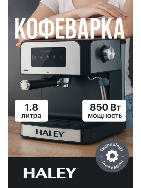 Кофемашина HY-2810 купить на OZON по низкой цене (2824445483)