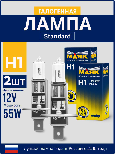 Лампа H1 12/55 P14.5S  В И.У. (норм.уп. 10/100)
