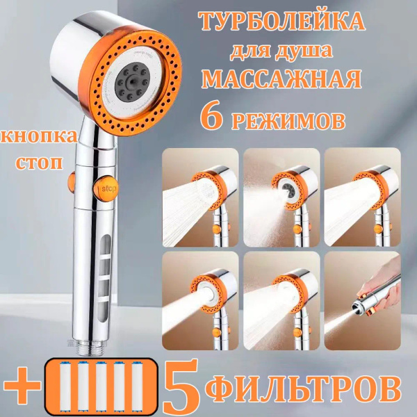 Душевая лейка для душа с фильтром/ Насадка на душ массажная, с кнопкой ...