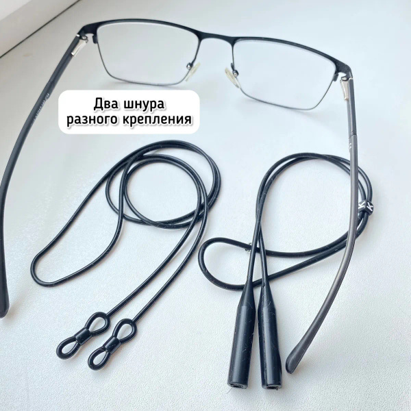 Держатель, шнурок для очков силиконовый, набор из 2 шт, черный купить ...