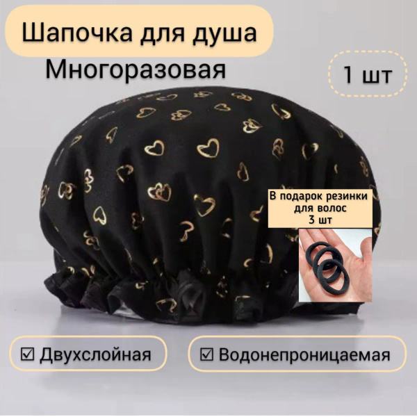 Шапочка для душа многоразовая ,двухслойная, женская, водонепроницаемая ...