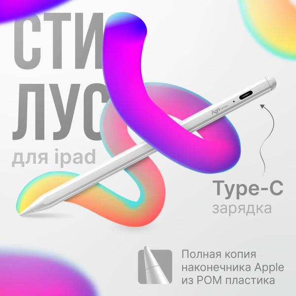 Стилус для iPad, AGNI Senses. Apple pencil usb-c с магнитным креплением ...