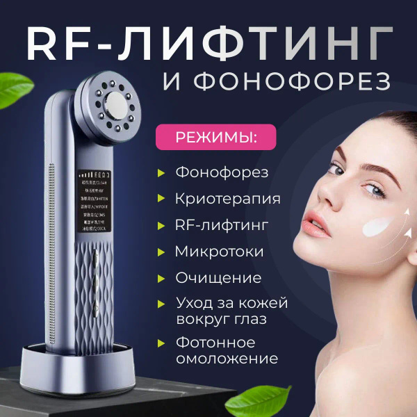 Микротоковый массажер для лица / аппарат EMS LED, RF лифтинг аппарат ...