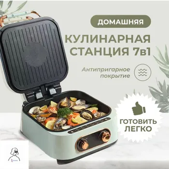 Домашняя кулинарная станция 7в1 зелёная версия