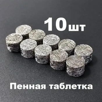 Таблетка пенообразующая для моек высокого давления, 10 шт 14х10 мм ...
