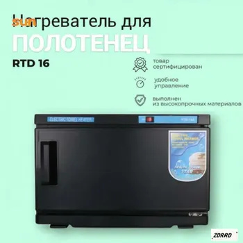 Нагреватель для полотенец (ошиборница) OKIRO RTD 16 A -чёрный / УФ ...