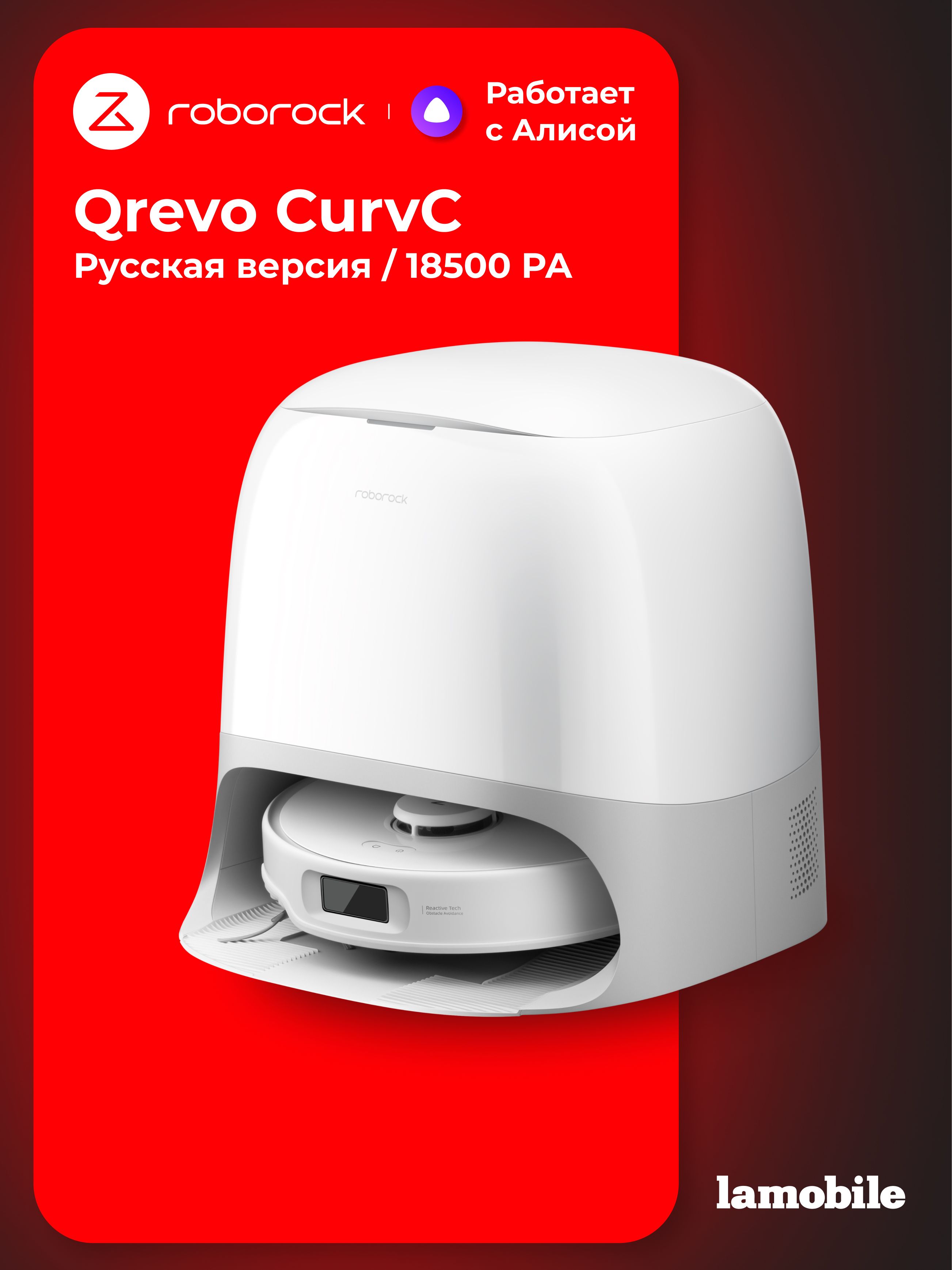 Робот-пылесос Roborock Qrevo CurvC (White) (Русская версия)