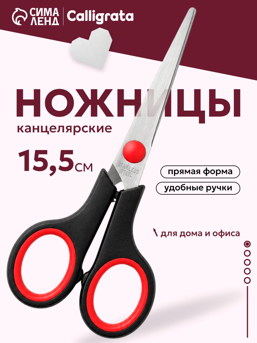 Ножницы канцелярские Стандарт, 15,5 см