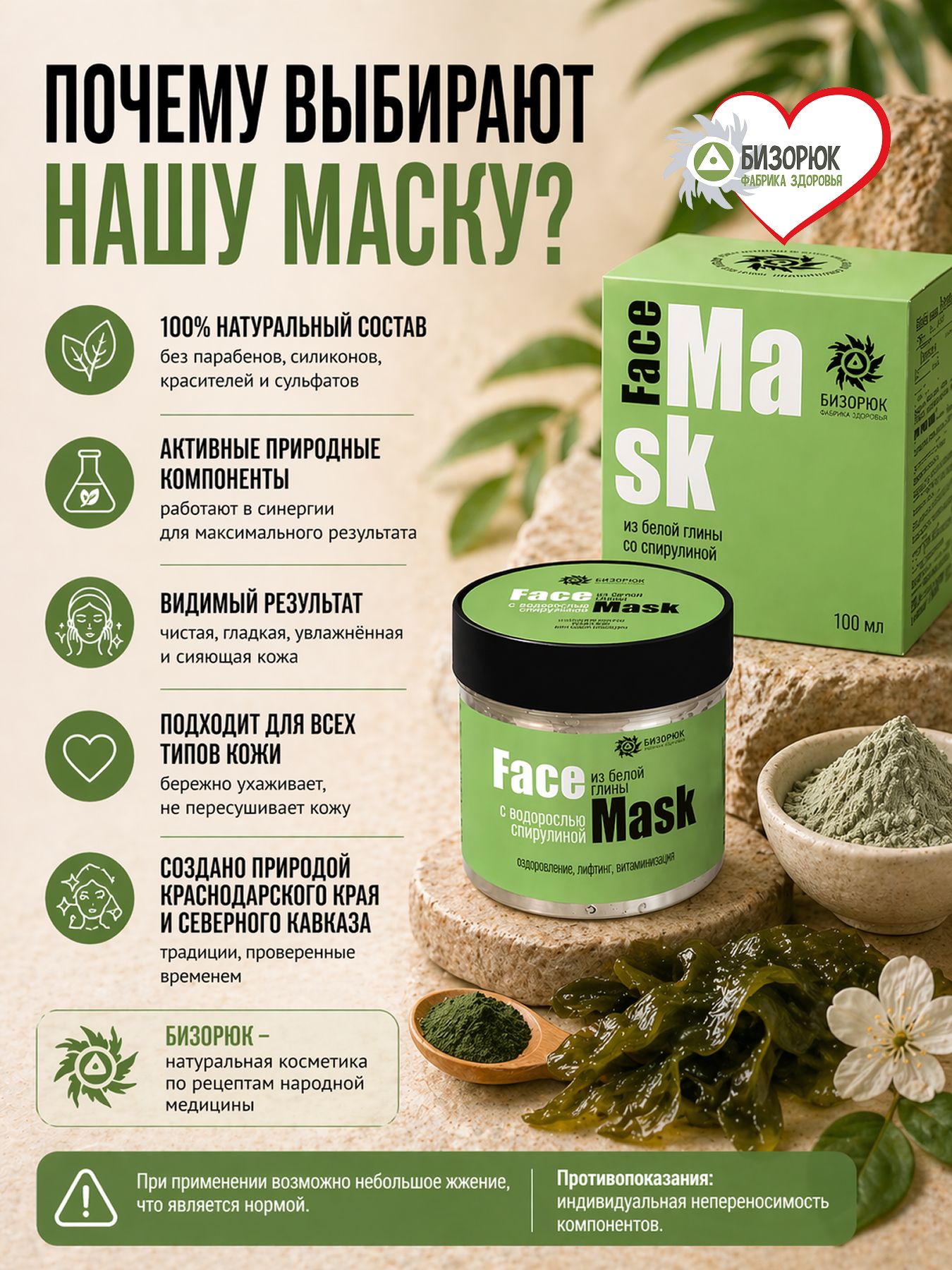 Маска для лица из белой глины со спирулиной