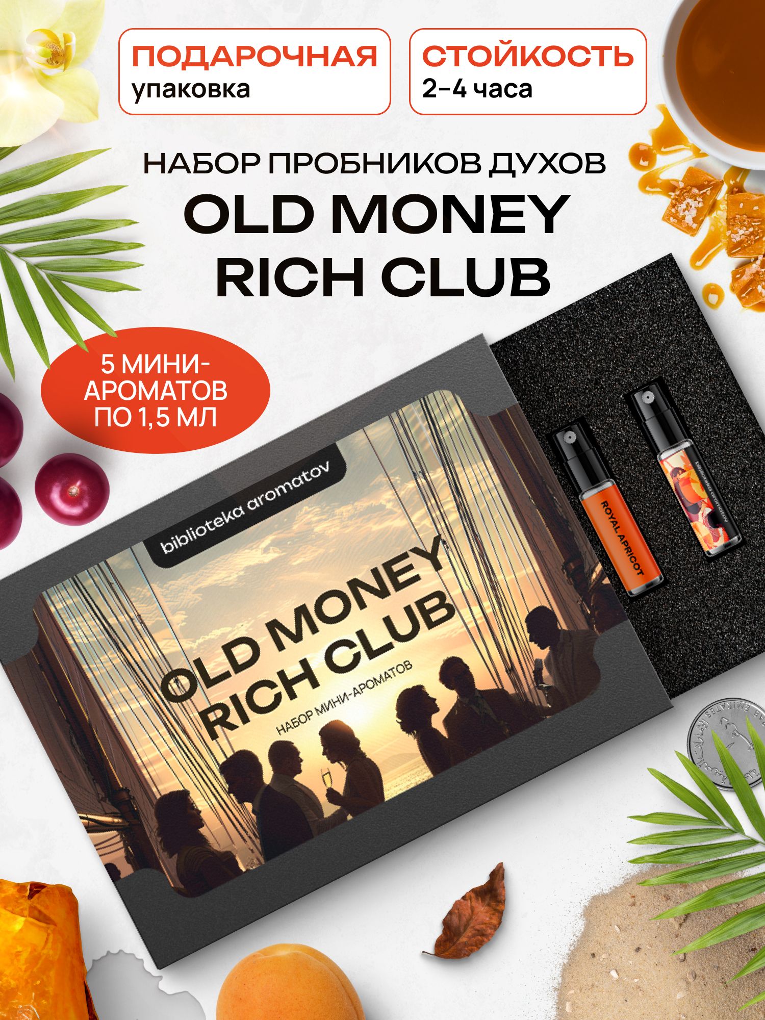 Набор духов женские и мужские пробники 5 ароматов «Old Money Rich Club», Библиотека ароматов