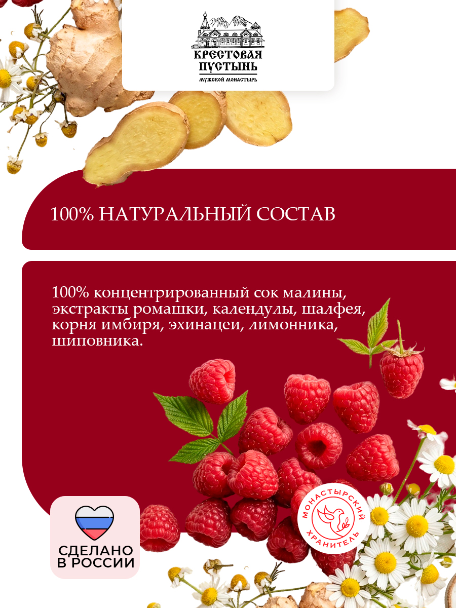 Бальзам из сока малины и экстрактов трав Кавказа