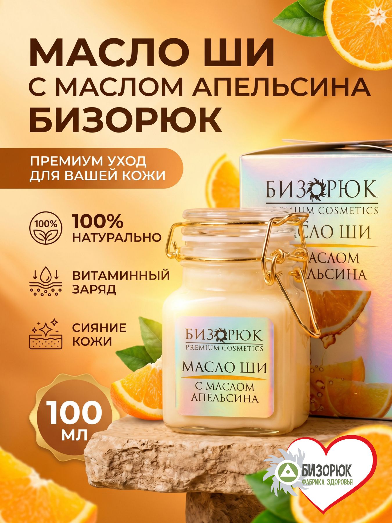 Масло Ши с маслом Апельсина