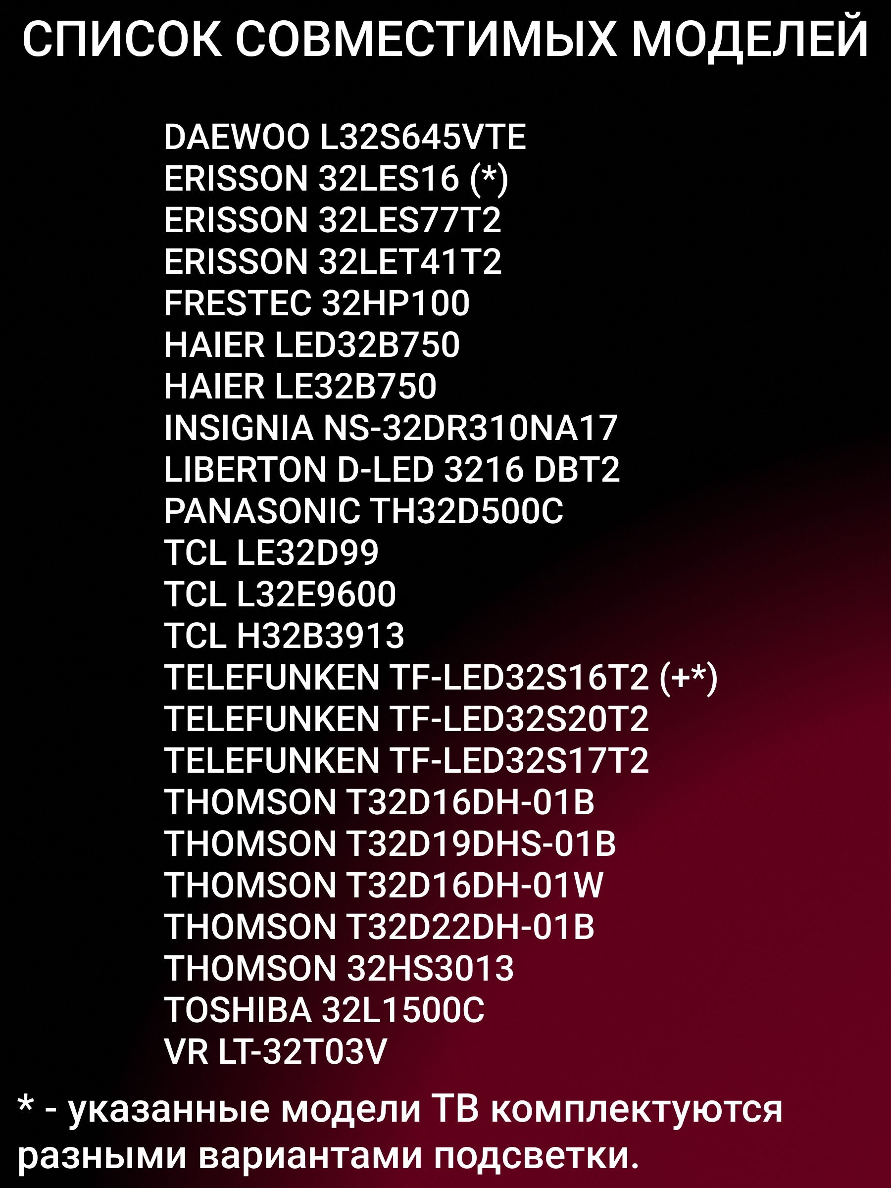 Подсветка для THOMSON T32D16DH-01B T32D19DHS-01B T32D16DH-01W, ERISSON 32LES16 32LES77T2 32LET41T2, TELEFUNKEN TF-LED32S16T2 TF-LED32S20T2, DAEWOO L32S645VTE; JL.D32061330-004AS-M