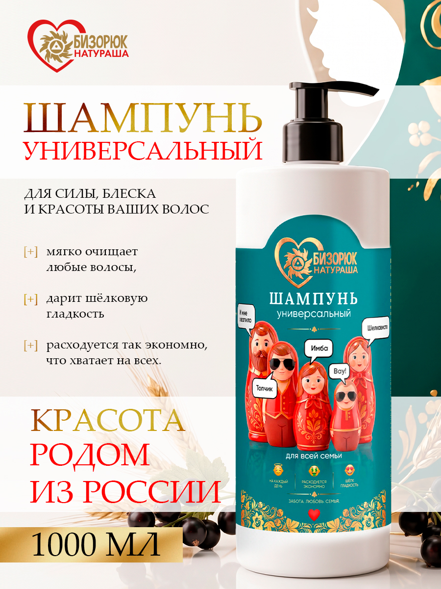 Шампунь универсальный для всей семьи