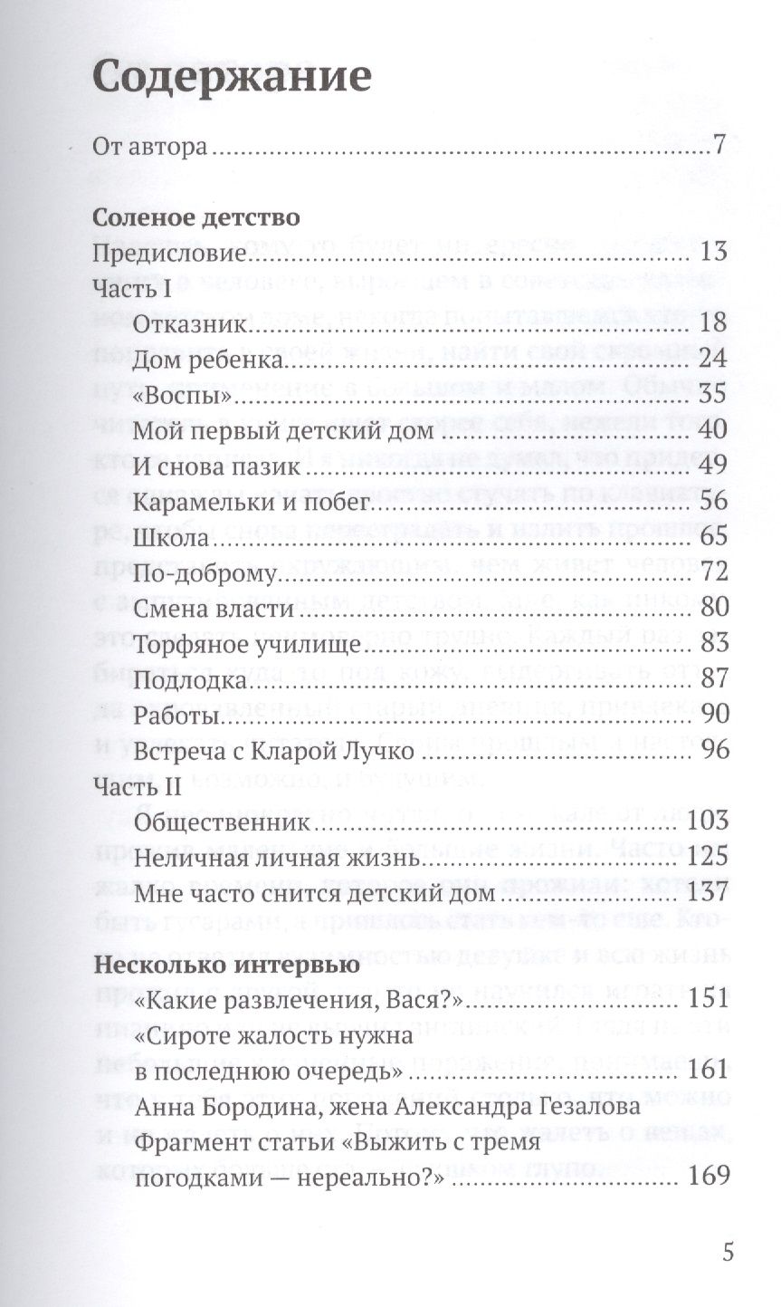 Книга соленое детство гезалов. Книга соленое детство гезалов. Док повесть это. Соленое детство. Соленое детство.