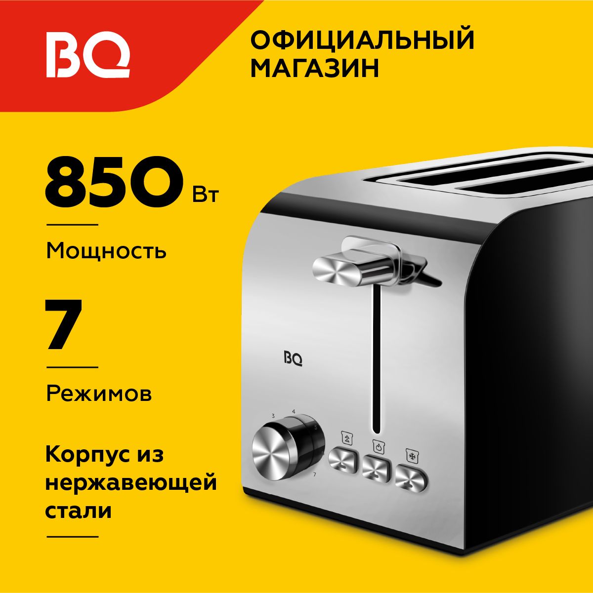 Тостер BQ T2000 Черно-серебристый