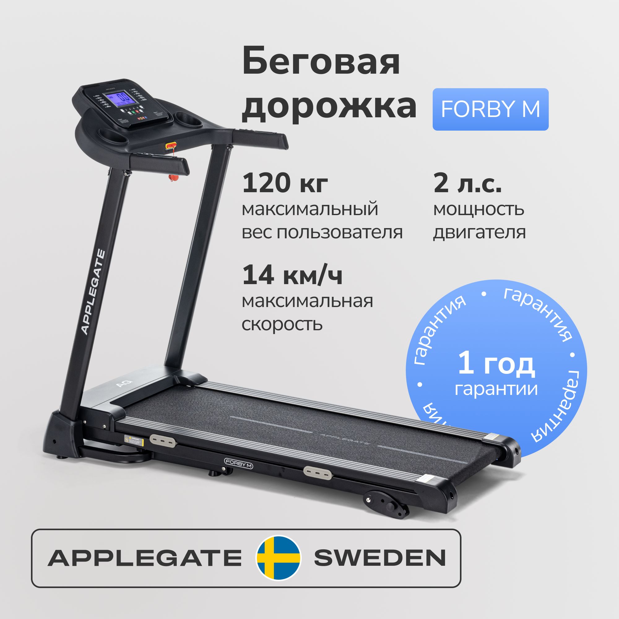 Беговая дорожка Applegate FORBY - купить по доступным ценам в  интернет-магазине OZON (1393297196)