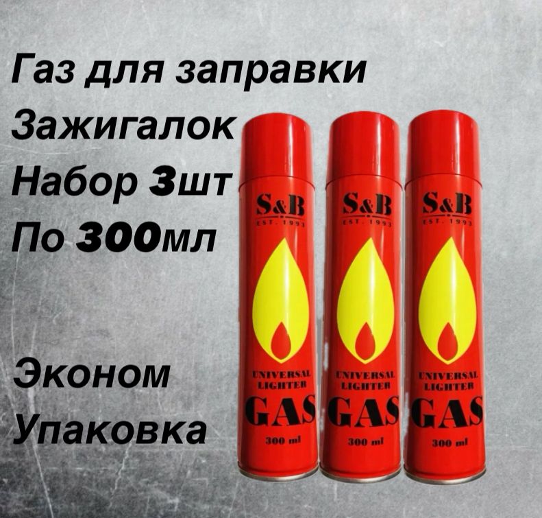 S&BТопливодлязажигалки,300мл