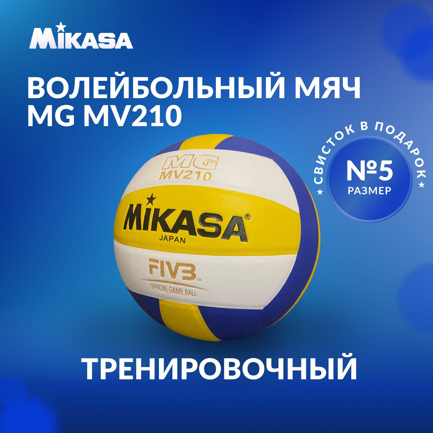 Волейбольный мяч Mikasa v300w лого