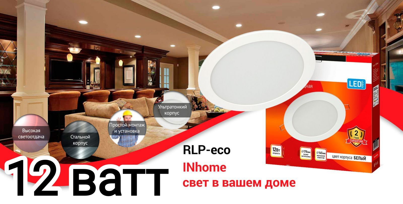 Real life rlp. Встраиваемый светильник in Home RLP-VC, led, 9 Вт. Светильник in Home RLP-VC 9вт, 2700к. Светодиодная панель ASD/Inhome 24w RLP-Eco. In Home RLP-VC 12вт 230в.