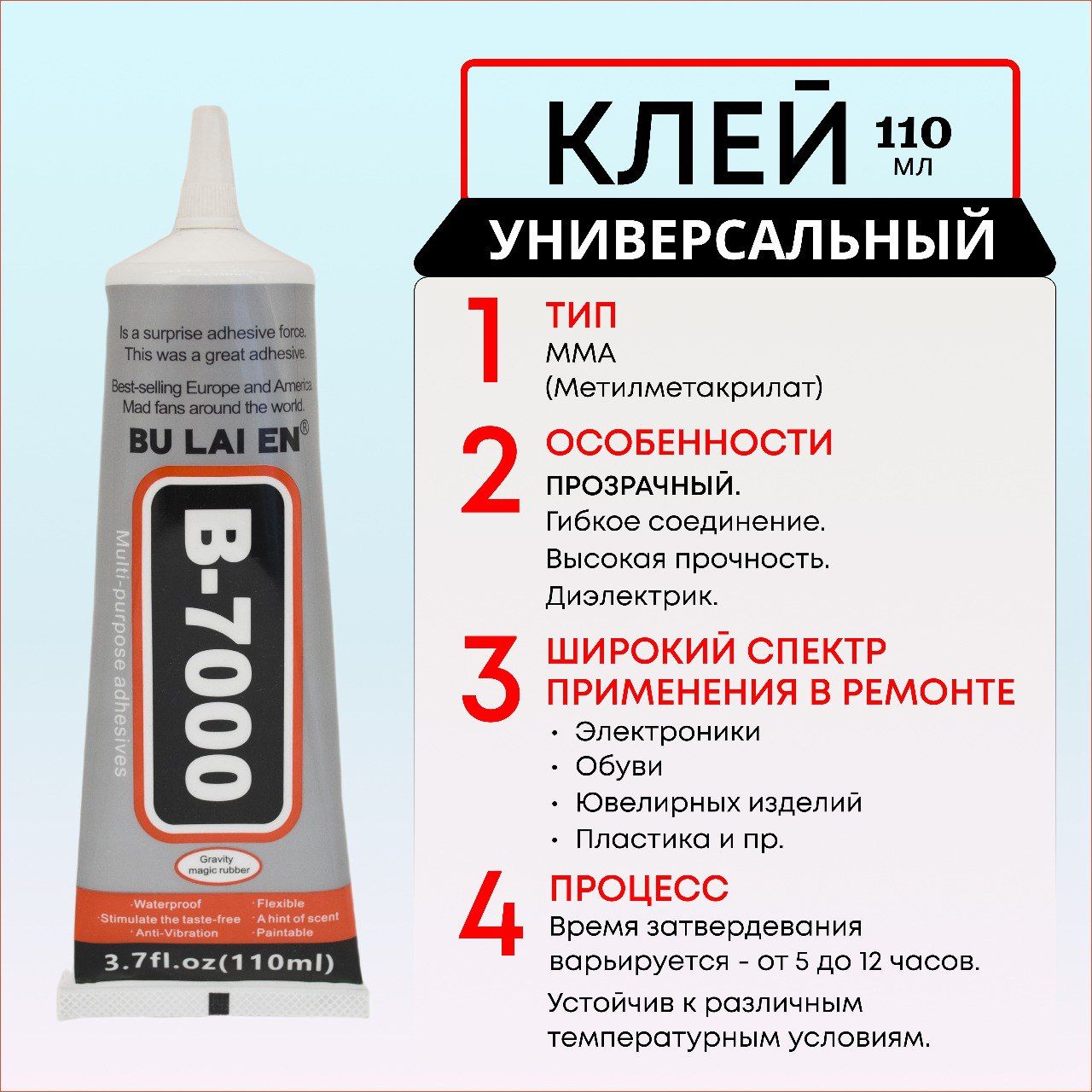 Клей Герметик B7000 Купить