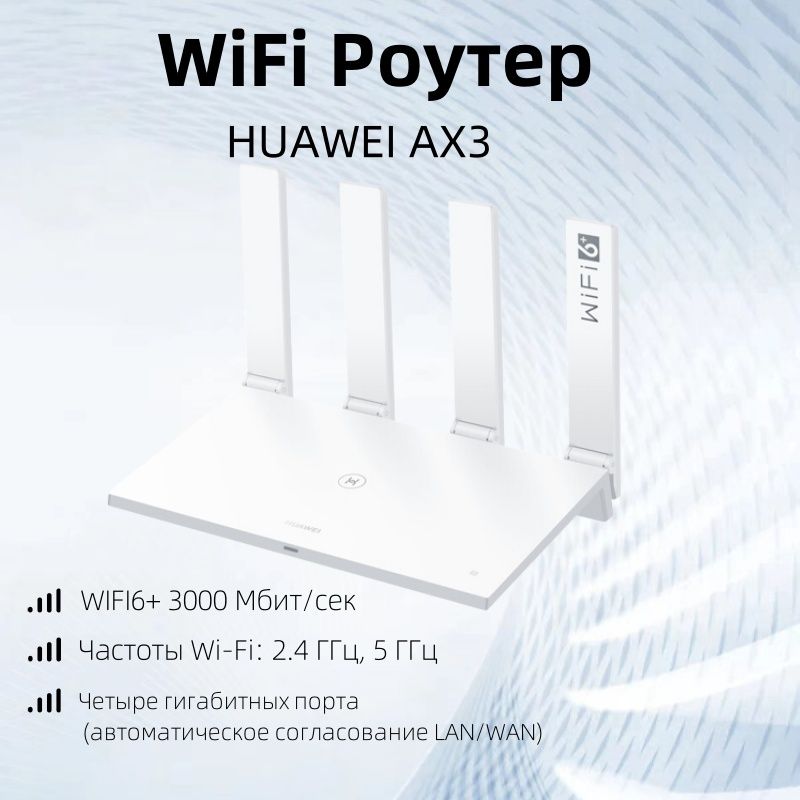 РоутерWS7100AX3