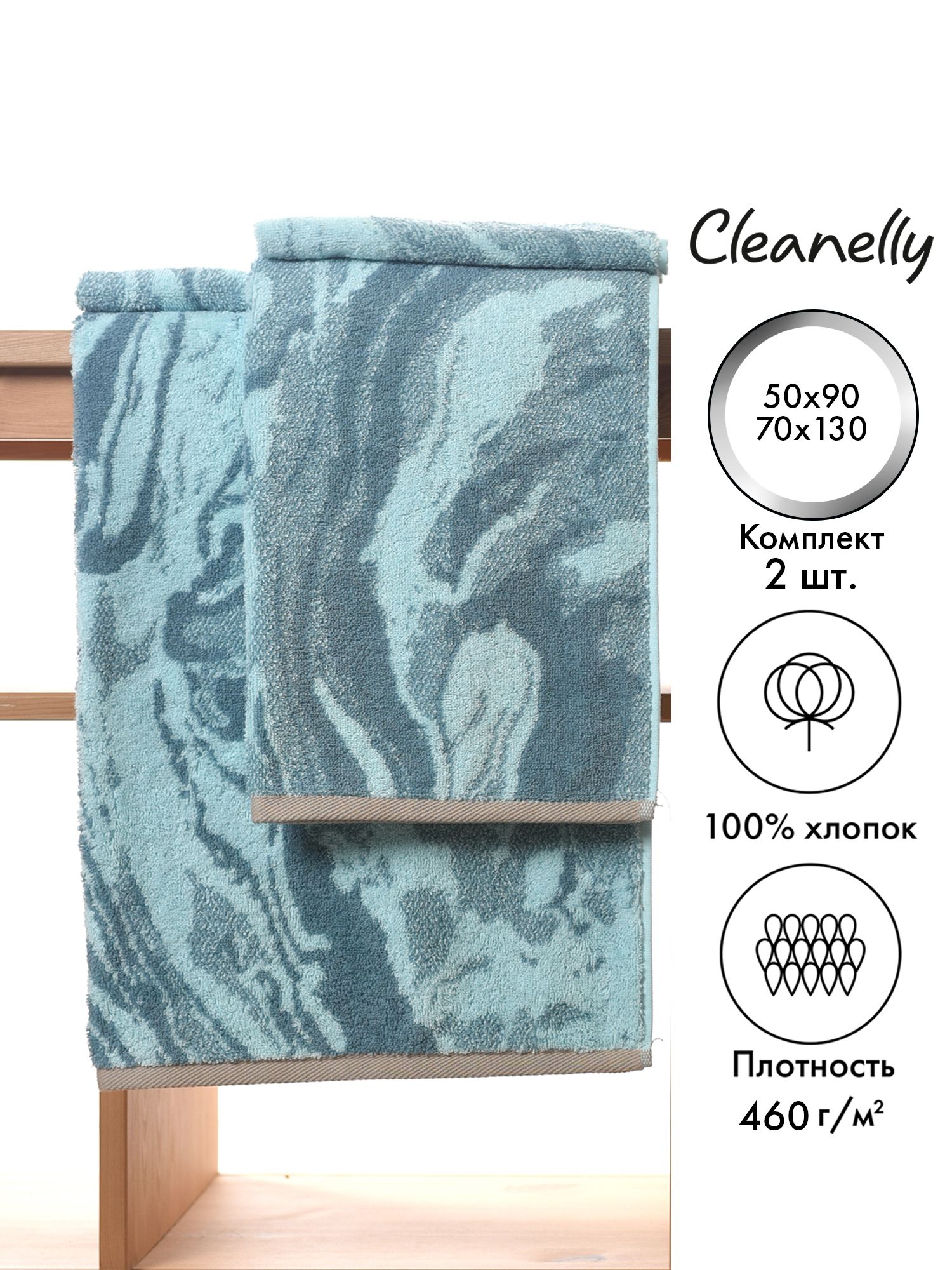 Cleanelly Набор банных полотенец Agata di colore, Хлопок, 70x130, 50x90 см, голубой, бирюзовый, 2 шт.