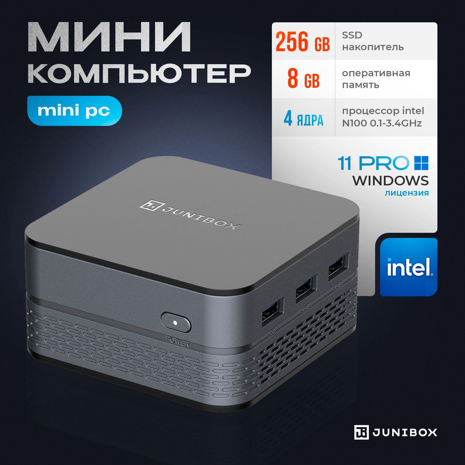 JuniBoxМини-ПКМиниПКQ-ubePROнеттоп(IntelProcessorN100,RAM8ГБ,SSD256ГБ,IntelHDGraphics600,Windows11Pro),серый