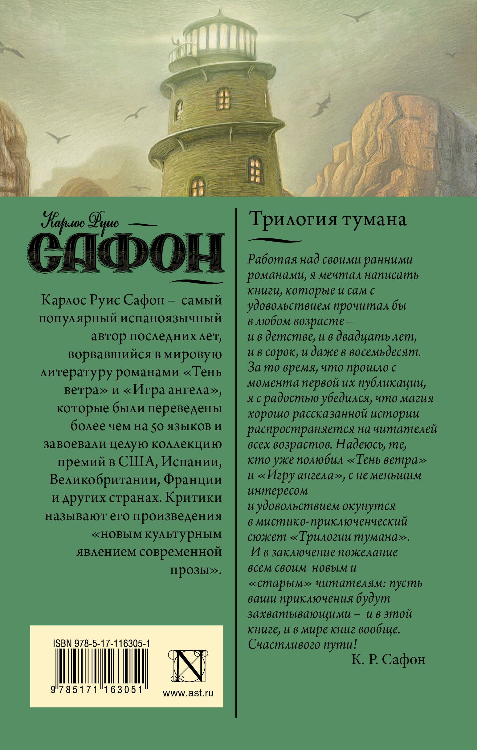 Книга Тень Ветра Карлос Руис Сафон Купить